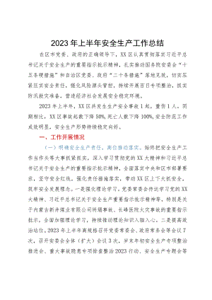 2023年安全生产工作总结.docx