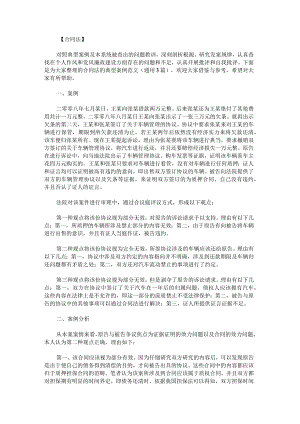 合同法的典型案例范文.docx
