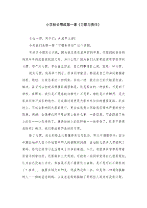2023小学校长思政第一课《习惯与责任》12篇（精编版）.docx