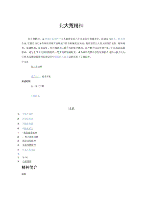 北大荒精神简介.docx