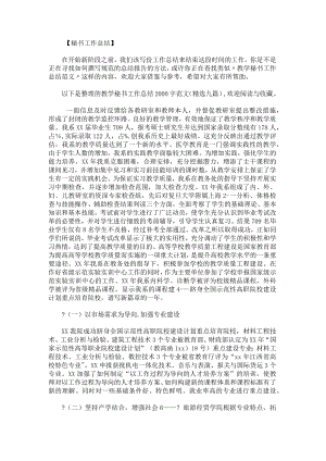 教学秘书工作总结2000字范文九篇.docx