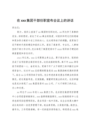在XXX集团干部任职宣布会议上的讲话.docx