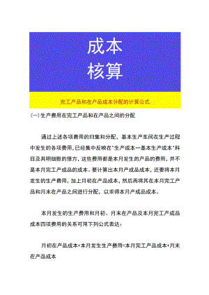 完工产品和在产品成本分配的计算公式.docx