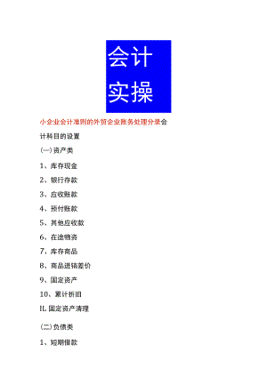 小企业会计准则的外贸企业账务处理分录.docx