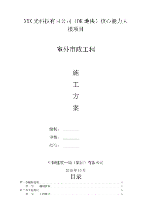 小市政工程施工组织设计.docx