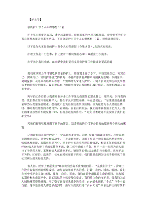 护士节个人心得感想.docx