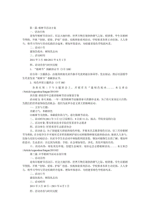 植树节活动方案专题8篇.docx