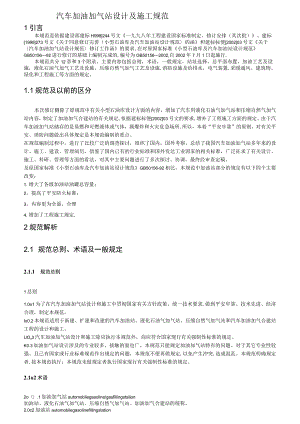 汽车加油站设计规范详解.docx