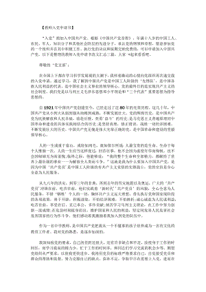 教师入党申请书范文汇总.docx