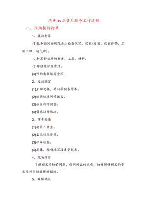 汽车4s店售后服务工作流程.docx