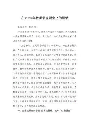 中心小学2023年教师节致辞4篇.docx