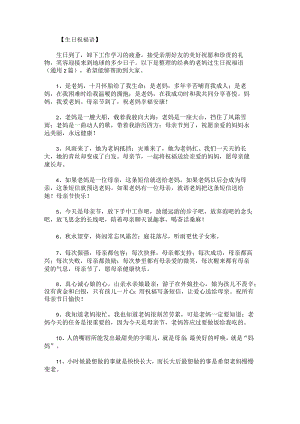 经典的老妈过生日祝福语.docx
