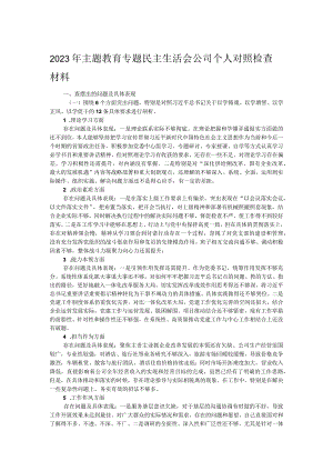 2023年主题教育专题民主生活会公司个人对照检查材料.docx