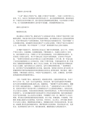 教师入党申请书.docx