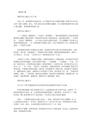 教师节征文题目.docx