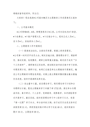 在省委主题教育巡回指导工作交流座谈会上的发言.docx