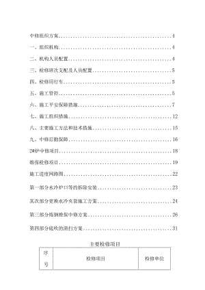 检修方案模板.docx