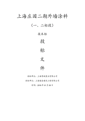 外墙涂料技术标及进度计划清单.docx