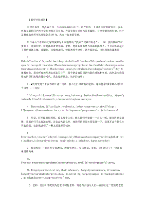 教师节祝福语创意28句.docx