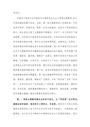 指导组在2023年第一批主题教育单位座谈会上的讲话提纲.docx