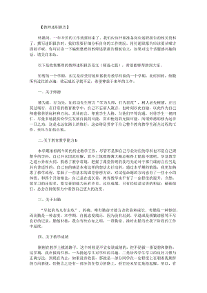 教师述职报告范文七篇.docx