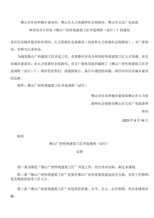佛山广府传统建筑工匠评选规程（试行）.docx