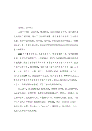 2023年秋季开学典礼校长致辞讲话共10篇.docx