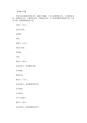 借款合同个人.docx
