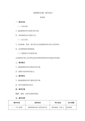 植物的生殖教学设计.docx