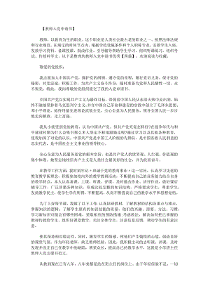 教师入党申请书优秀.docx