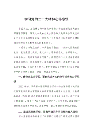 老师学习二十大精神心得体会（九篇）.docx