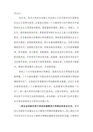 全市文明单位创建工作会议上的讲话.docx