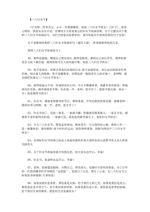 教师三八妇女节祝福短句.docx