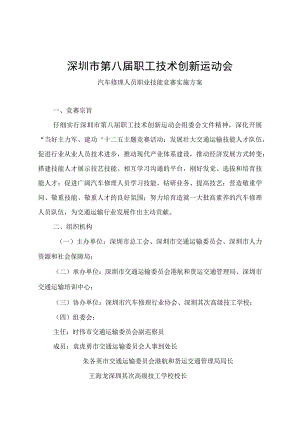 汽车维修实施方案与实施细则.docx