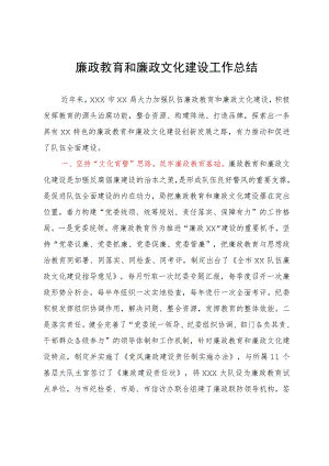 廉政教育和廉政文化建设工作总结.docx