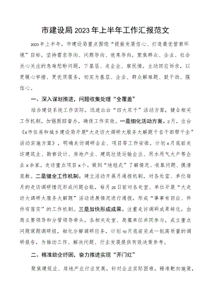 2023年上半年工作汇报总结报告.docx