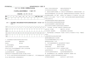 天津大学《马原》2020-2021-1 期末真题.docx