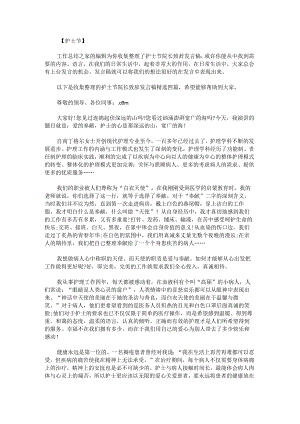 护士节院长致辞发言稿.docx