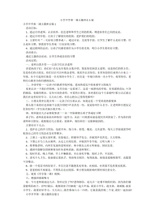 小学开学第一课主题班会5篇.docx