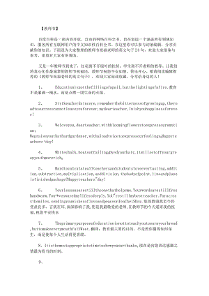 教师节祝福老师的英文句子24句.docx