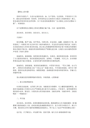 汉式婚礼主持词完整版.docx