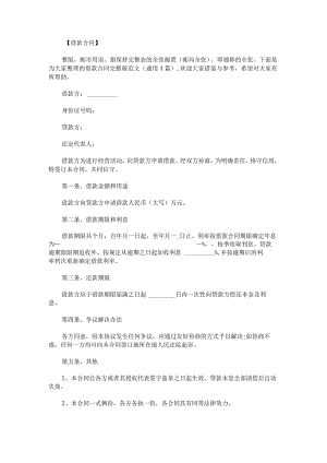 借款合同完整版范文.docx