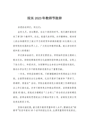 2023年教师节表彰大会上的讲话四篇范文.docx