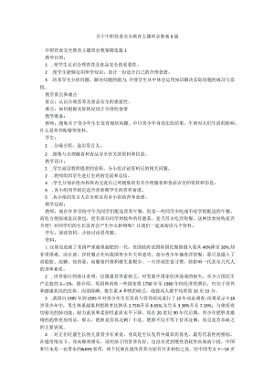 关于中职饮食安全教育主题班会教案8篇.docx