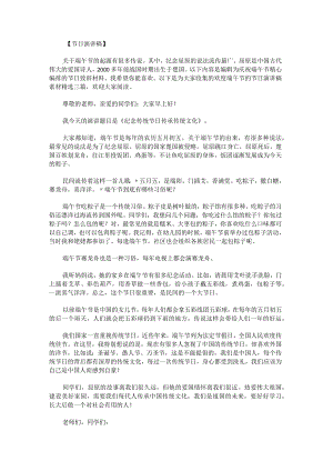 欢度端午节的节日演讲稿素材.docx