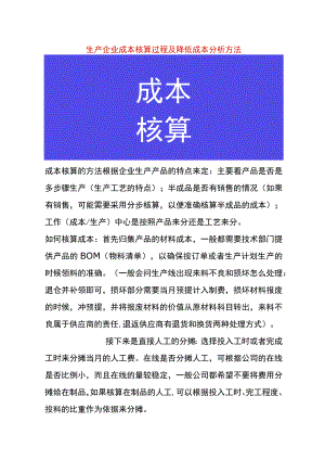 生产企业成本核算过程及降低成本分析方法.docx