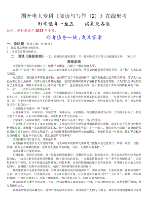 国开电大专科《阅读与写作》在线形考(形考任务一至五)试题及答案.docx