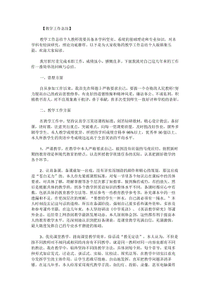 教学工作总结个人版.docx
