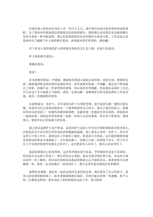 护士辞职报告简短范文汇总.docx