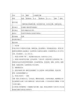 黑龙江地方课程人文与社会三年级上册教案.docx